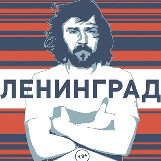 Логотип @leningradtg - Ленинград
