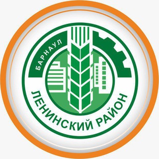 Логотип @leninskiy22 - Администрация Ленинского района Барнаула