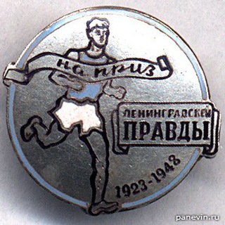 Логотип @lenpravda - Ленправда