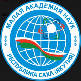 Логотип @lenskykray - Малая академия наук Якутии