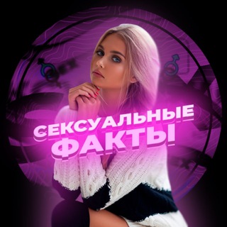 Логотип @lensusai - Сексуальные факты