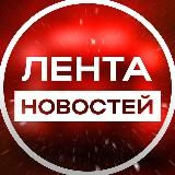 Логотип @lenta_novosti_rus - Лента новостей