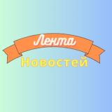 Логотип @lentanewsyufo - Лента новостей ЮФО