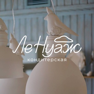 Логотип @lenuage_khv - Ле Нуаж кафе-кондитерская