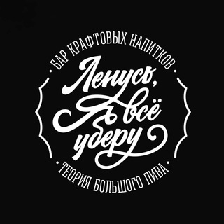 Логотип @lenusyavse - ТБП дегустации и экскурсии ЧАТ