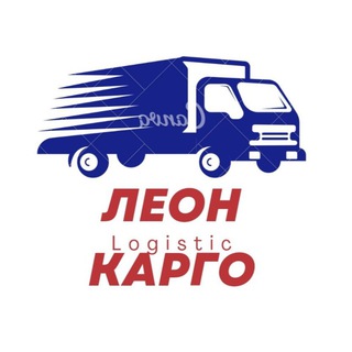 Логотип @leon_kargo - Карго Леон