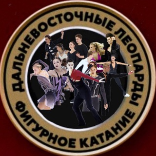 Логотип @leopardfs - ДАЛЬНЕВОСТОЧНЫЕ ЛЕОПАРДЫ🐆