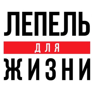 Логотип @lepel_strana_chat - Лепель Для Жизни