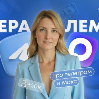 Логотип @leraleman - ЛЕРА ЛЕМАН про TG и Max