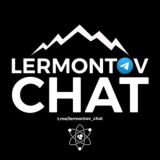 Логотип @lermontov_chat - Лермонтов Чат