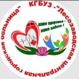 Логотип @lescgbchat - ЛЕСОЗАВОДСКАЯ ЦГБ Chat