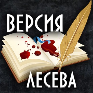 Логотип @lesev_igor - Версия Лесева