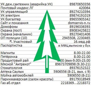 Логотип @lesgorinfo - ЛесГорИнфо