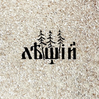 Логотип @leshiy321 - Столярная мастерская "Леший"