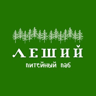 Логотип @leshiy_pub - Леший. Питейный паб