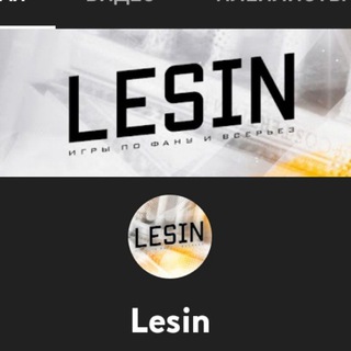 Логотип @lesinyt - Lesin попипикаем