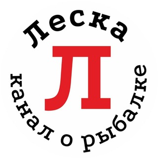Логотип @leskafishing - Леска