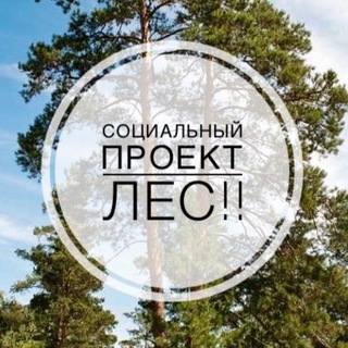 Логотип @lesmolodostbz - Проект лес
