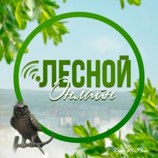 Логотип @lesnoyonline - Лесной ONLINE