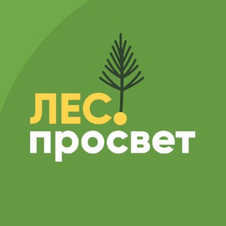 Логотип @lesprosvet_chat - Чат ЛесПросвет