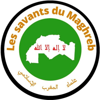 Логотип @lessavantsdumaghreb - Les Savants du Maghreb