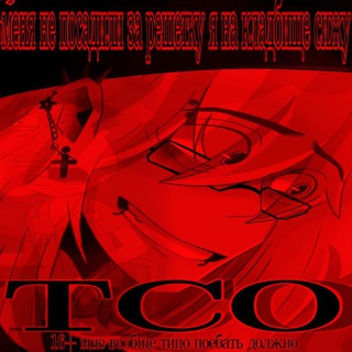 Логотип @lest0v0 - ТОТ САМЫЙ ОЛЕЖА| 16+ [ТСО]