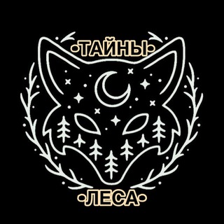 Логотип @lesyabogatireva - TAYNI_LESA