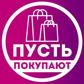 Логотип @let_buy - Пусть покупают | Wildberries, Ozon
