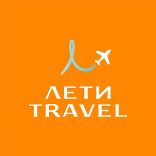 Логотип @letitravel - Лети TRAVEL