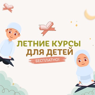 Логотип @letniekursi - Летние курсы | ДАГЕСТАН