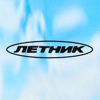 Логотип @letnikfest - ЛЕТНИК