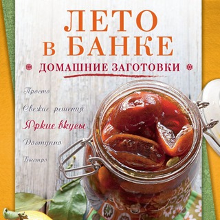 Логотип @letovbanke - "LETO в банке" Домашняя консервация.