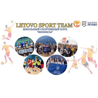 Логотип @letovosportteam - Letovo Sport Team