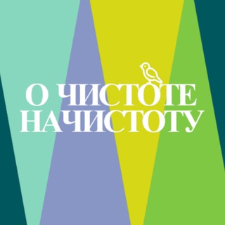Логотип @letsbeclean - о чистоте начистоту