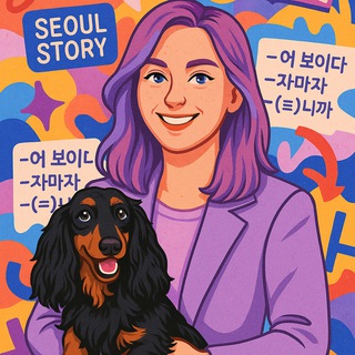 Логотип @letstalkaboutkorean - 알료나 & Korean