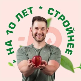 Логотип @letstrojnee - На 10 лет стройнее!