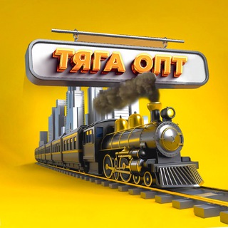 Логотип @lev262 - Тяга Опт