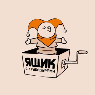 Логотип @levatri - ящик с трубадурами