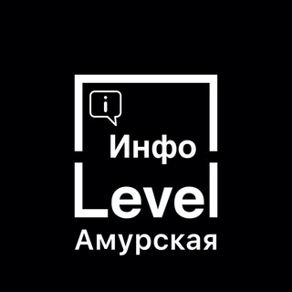 Логотип @level_info - 🌇 Level Амурская | Инфо