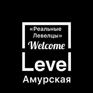 Логотип @levelunreal - Не факт, что сосед LA