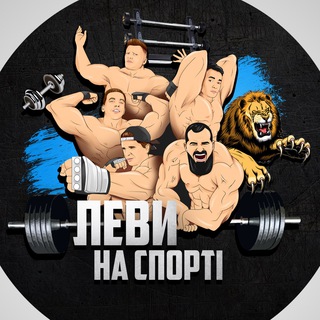 Логотип @levisport - ЛЕВИ НА СПОРТІ