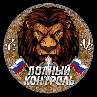 Логотип @levivera - Полный контроль 🇷🇺