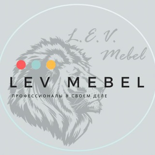 Логотип @levmebel_chat - LevMebel