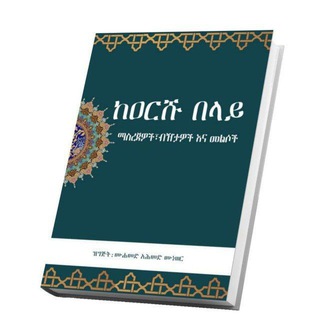 Логотип @leweslawoch - 🌹የኢስላም 🌹ልጆች🌹📗📗