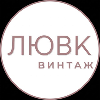 Логотип @lewk_vintage - Лювк Винтаж💕