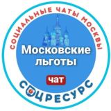 Логотип @lgotniki_moscow - Льготы. СоцРесурс. Москва
