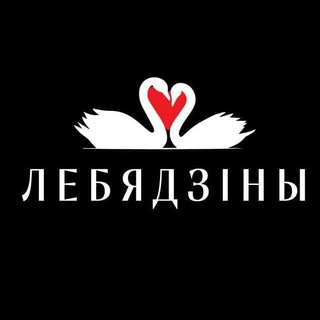 Логотип @liabiazhy97 - Лебяжий 97% Чат