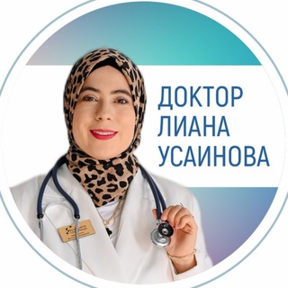 Логотип @lianausainovali - Лиана Усаинова/ ВРАЧ