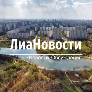 Логотип @lianozovo_sosedi - ЛиаНовости