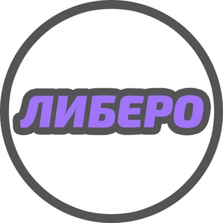 Логотип @libero_school_volleyball - ЛИБЕРО